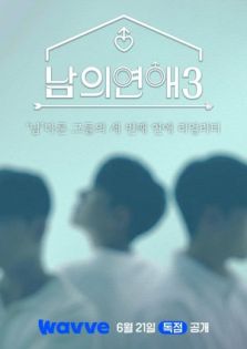 his man season 2 ep 4 eng sub bilibili